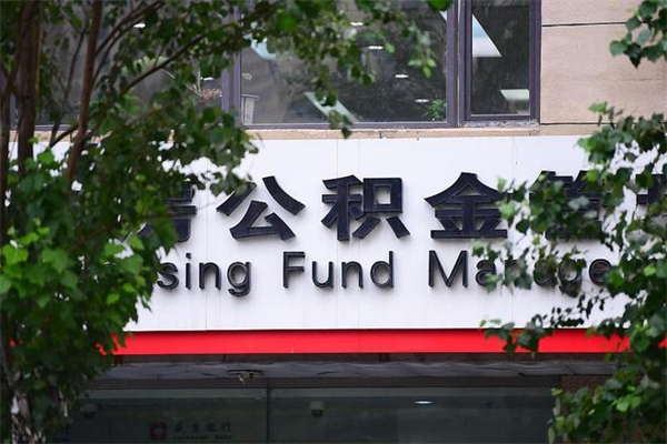 迪庆住房公积金封存是怎么才能取（公积金封存咋取）